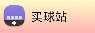 买球站 Logo